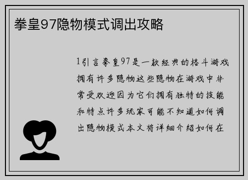 拳皇97隐物模式调出攻略